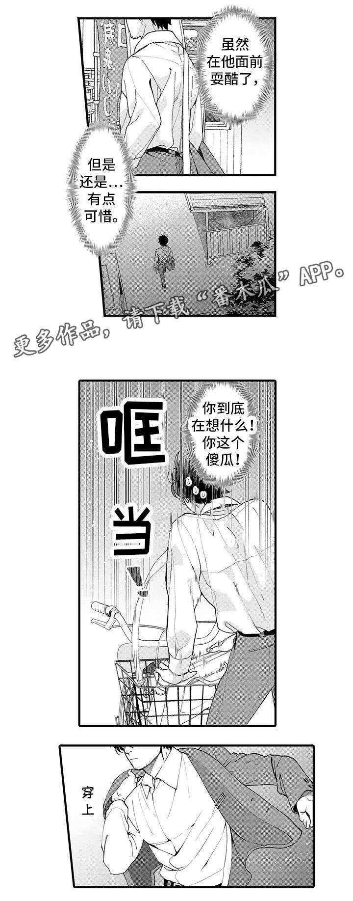 追星男大学生漫画,第6章：挥之不去2图