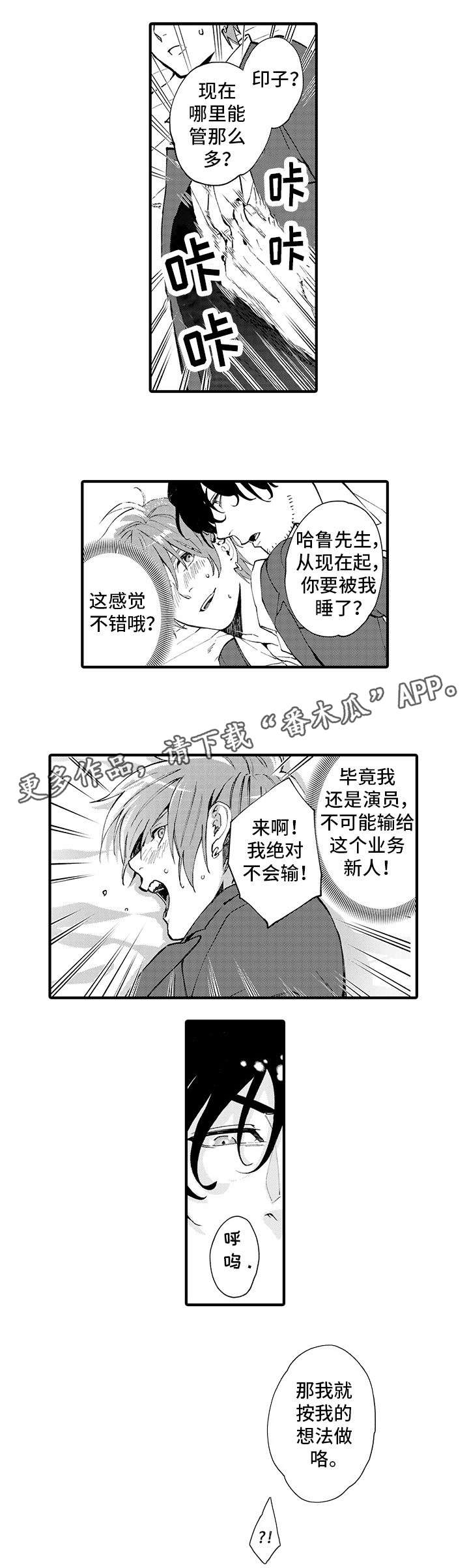 追星星的人2漫画,第13章：性情大变2图