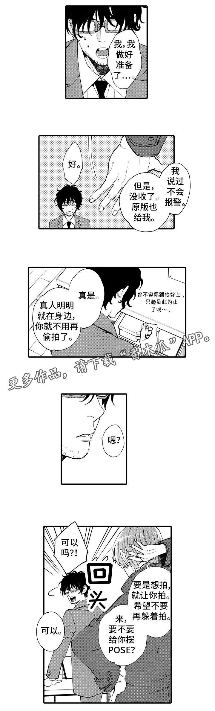 追星男和宅女漫画,第12章：角色扮演2图