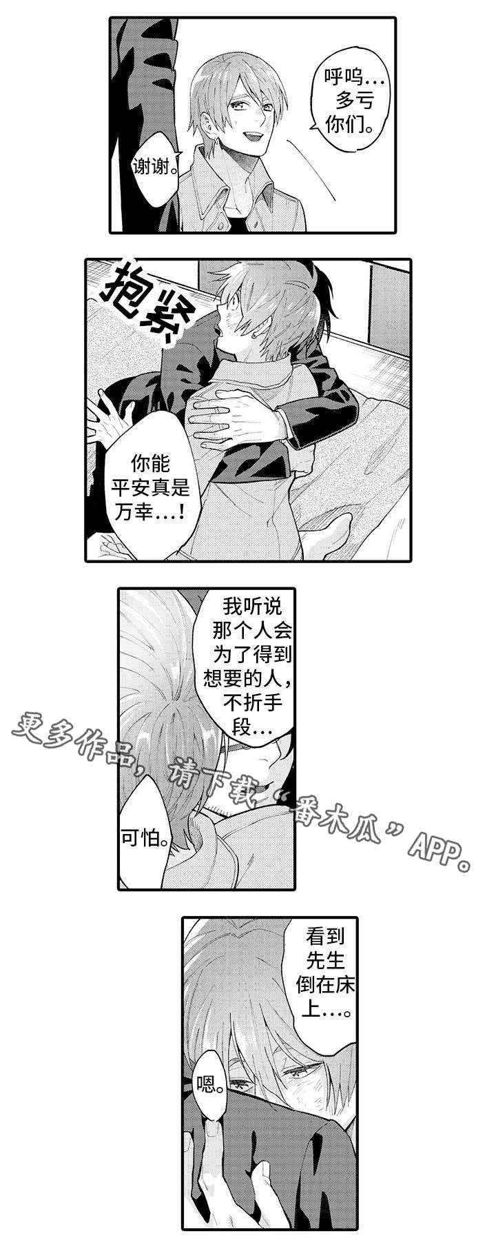 追星不如追经纪人漫画,第19章：谢谢你（前半部完）1图