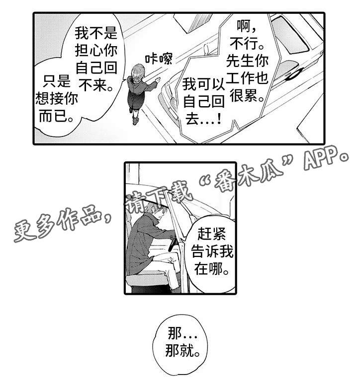 宅男追星30年后漫画,第11章：未接来电2图