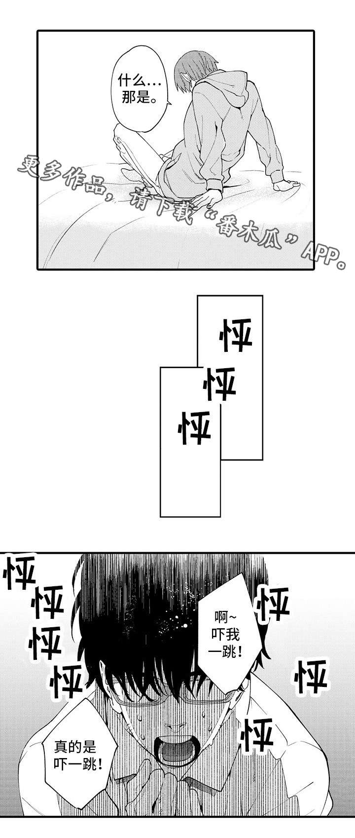 追星男大学生漫画,第6章：挥之不去1图