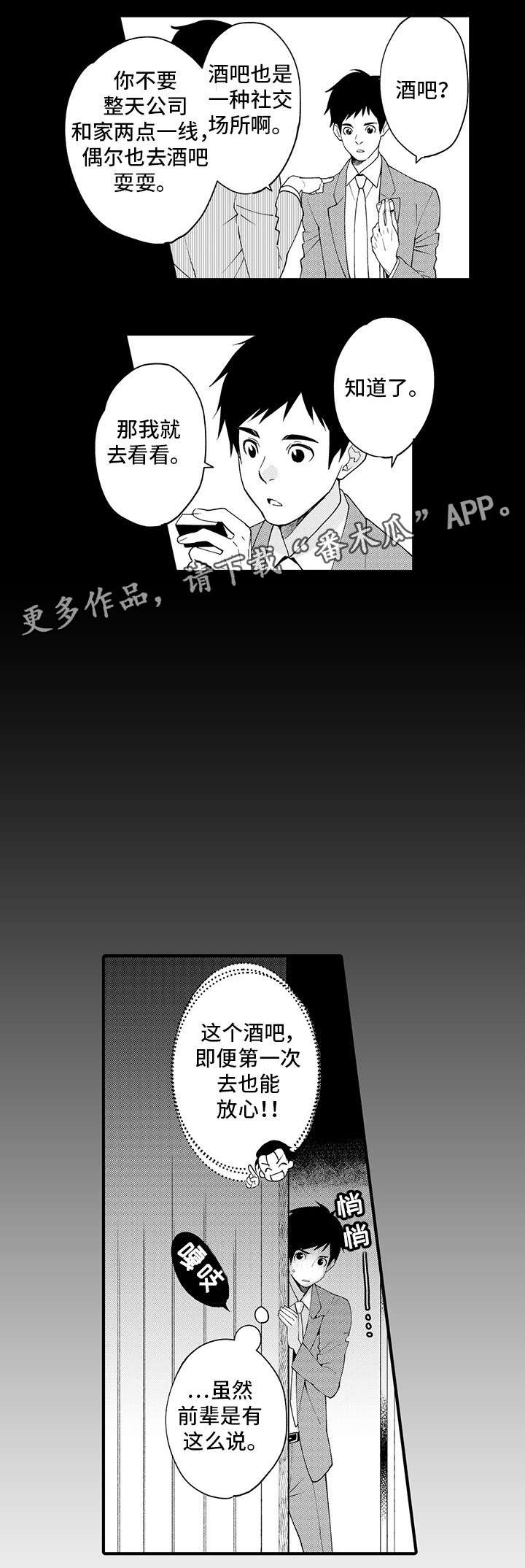 追星的意义是什么漫画,第20章：异装癖1图