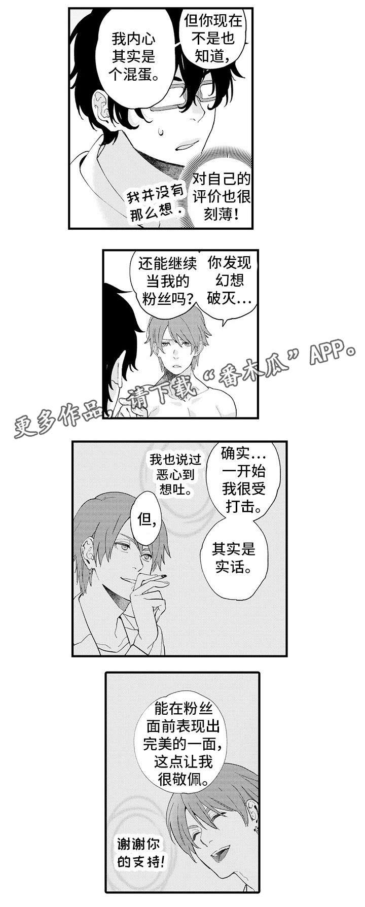 追星不如追经纪人漫画,第9章：提心吊胆1图