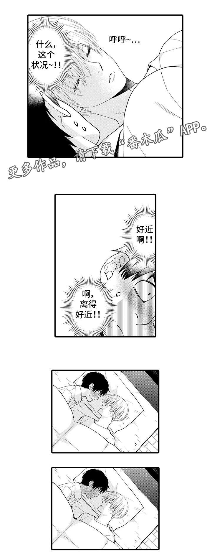 追星三观超正的文案漫画,第23章：好可爱啊2图