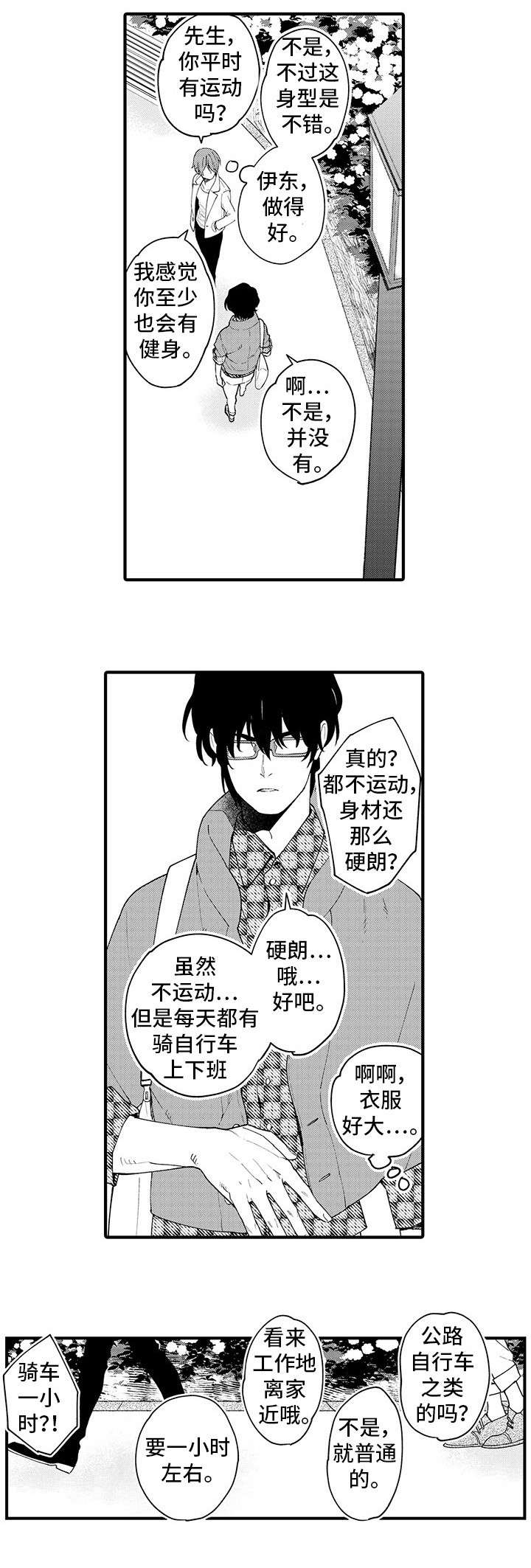 宅男凭借追星破案漫画,第2章：节目2图