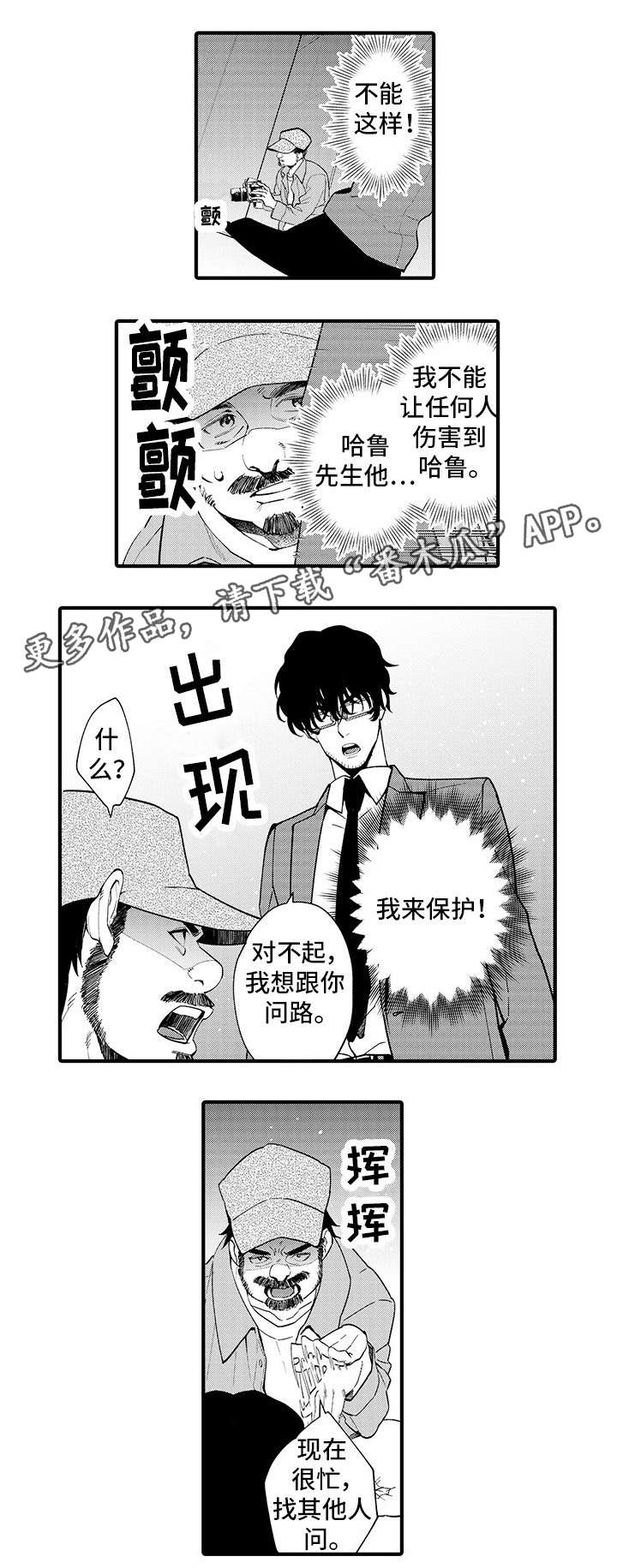 追星总裁漫画,第4章：狗仔1图