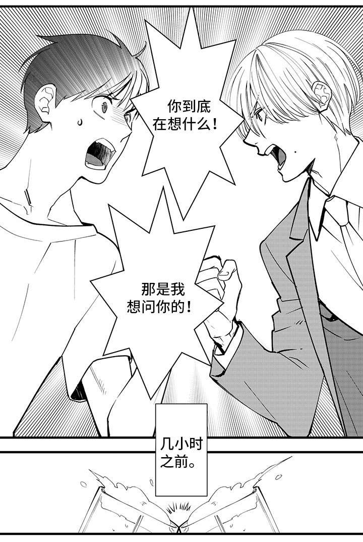 追星必备软件漫画,第26章：吵架2图