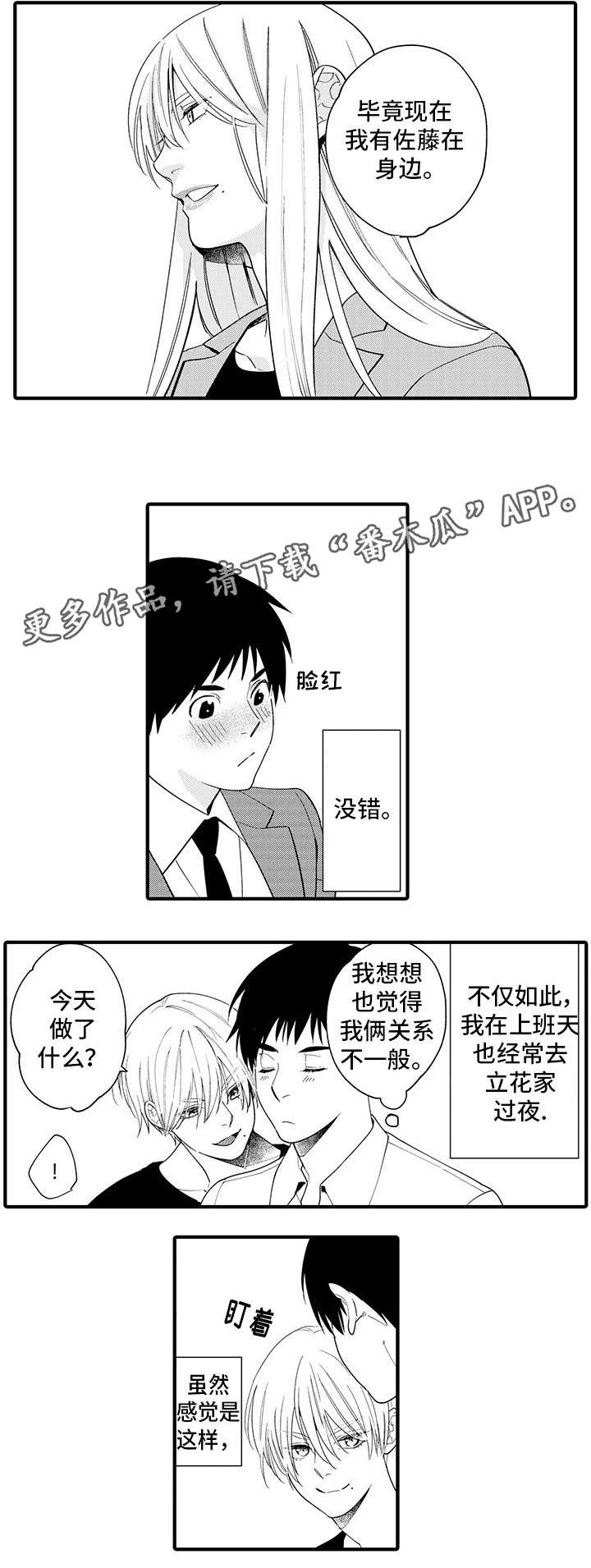 追星三观超正的文案漫画,第23章：好可爱啊1图