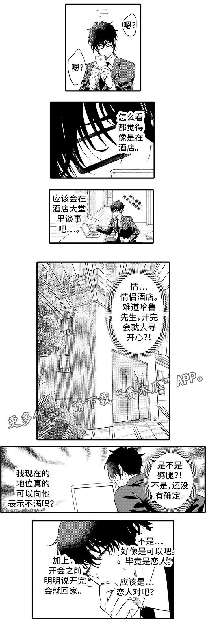 宅男追星场面漫画,第17章：失联1图