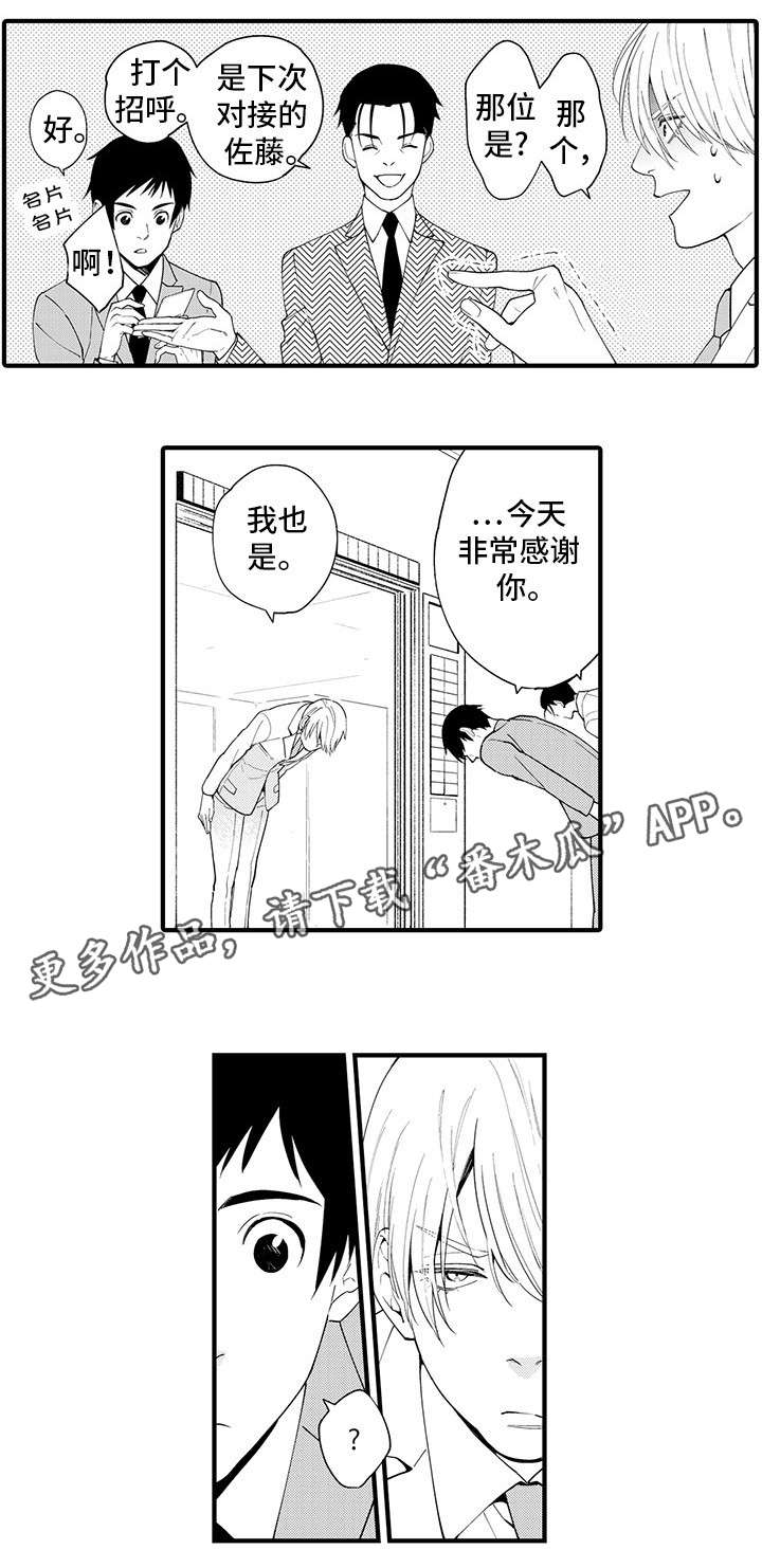 追星必备软件大全漫画,第21章：同事2图