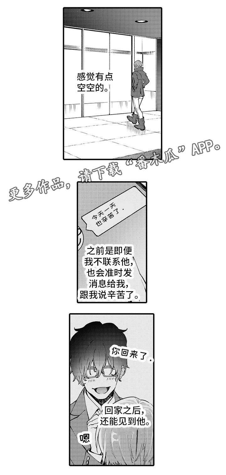 日本宅男追星跳舞漫画,第11章：未接来电1图