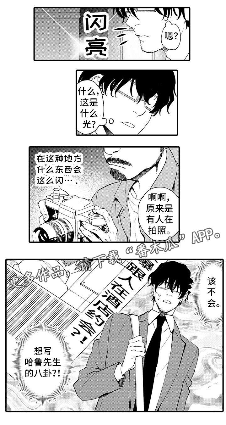 追星总裁漫画,第4章：狗仔2图