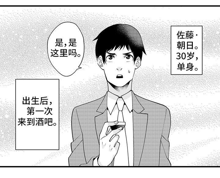 追星必备软件大全漫画,第20章：异装癖2图