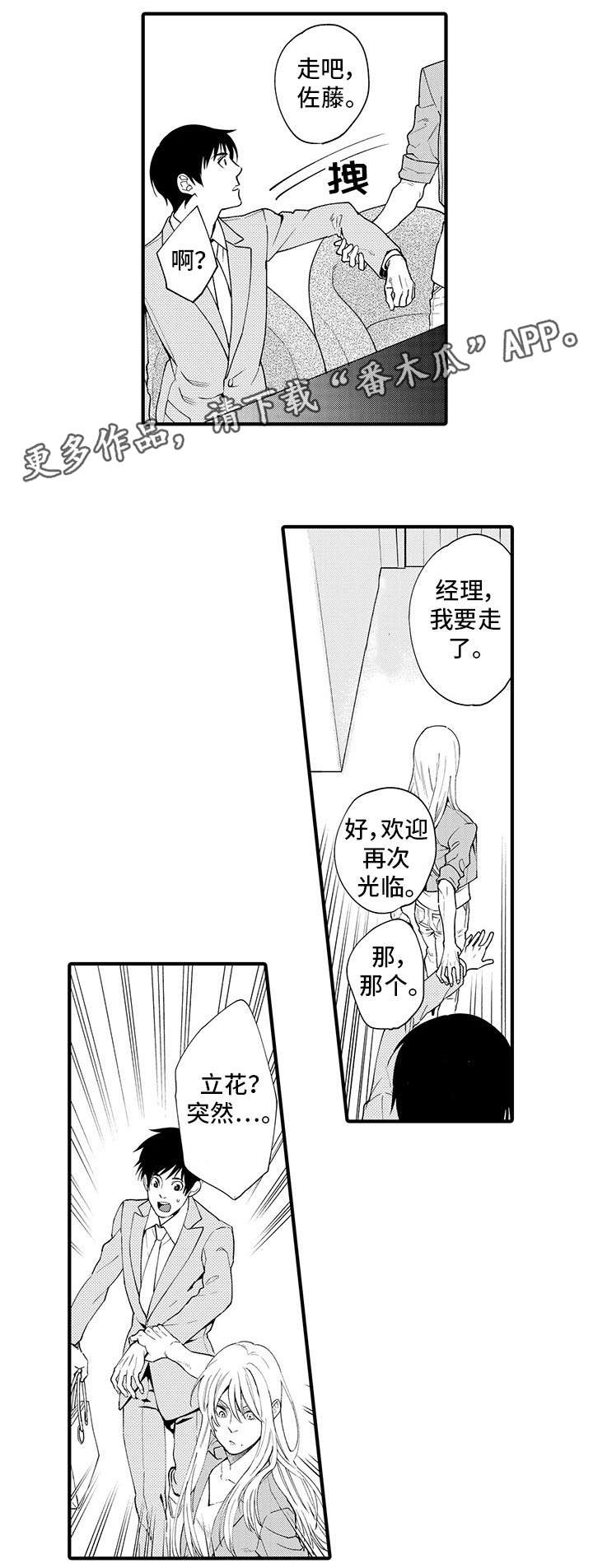 追星宅男漫画,第25章：去我家睡1图