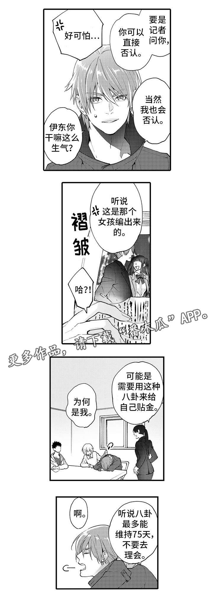 追星作文漫画,第10章：钥匙2图