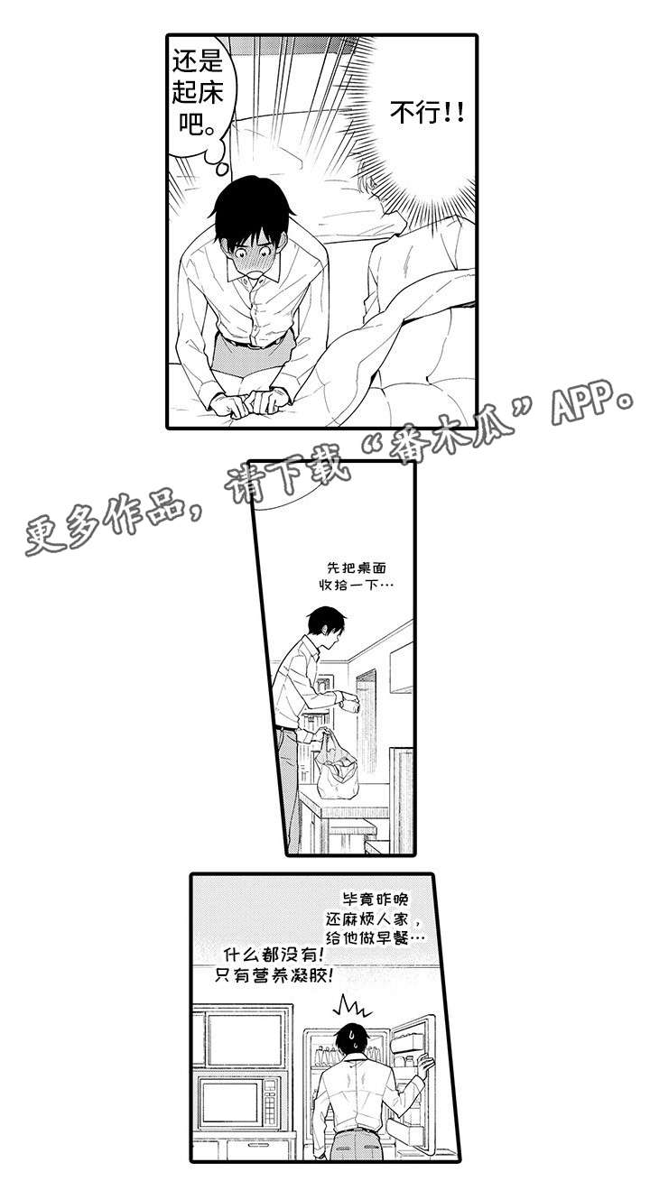 追星三观超正的文案漫画,第23章：好可爱啊1图