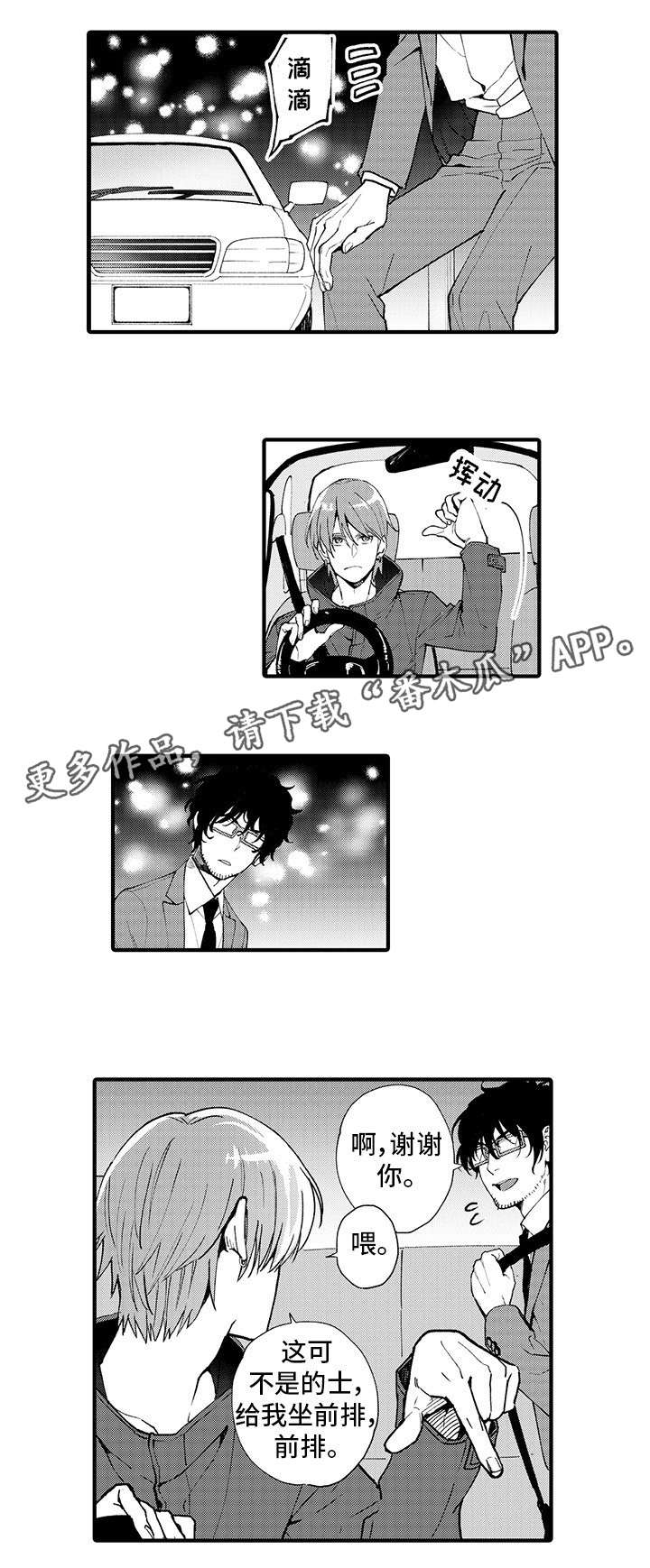 日本宅男追星现场漫画,第11章：未接来电1图