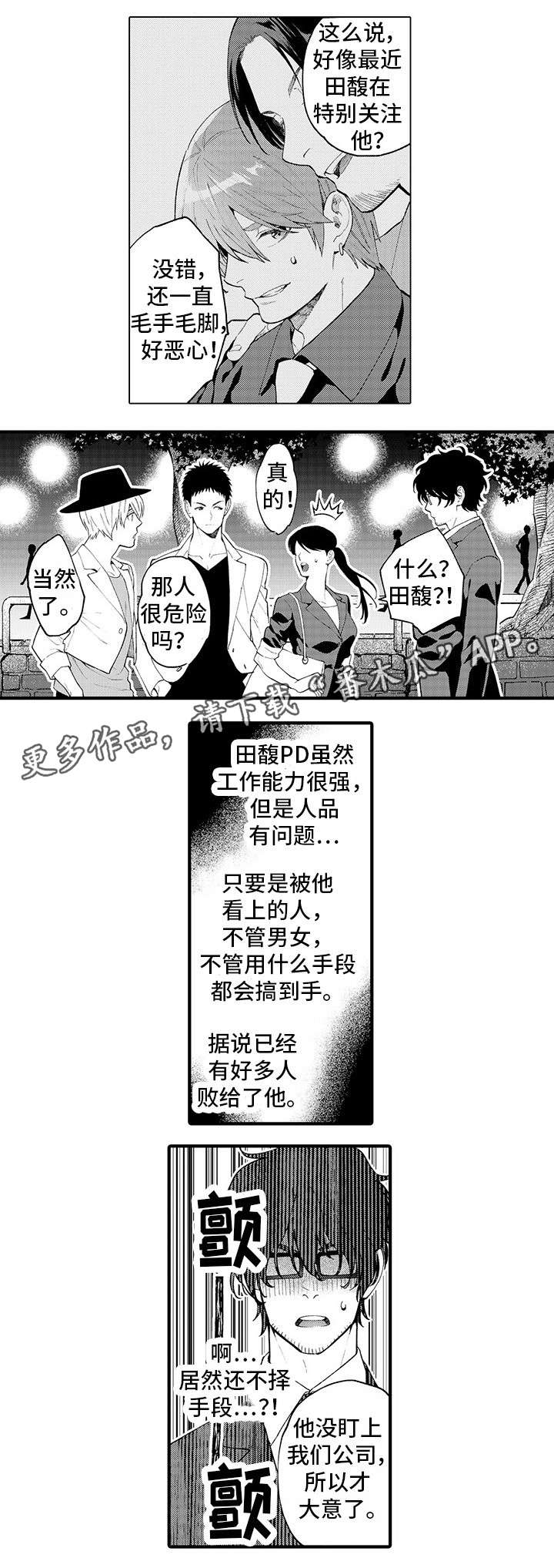 宅男追星30年后漫画,第18章：不要碰我1图