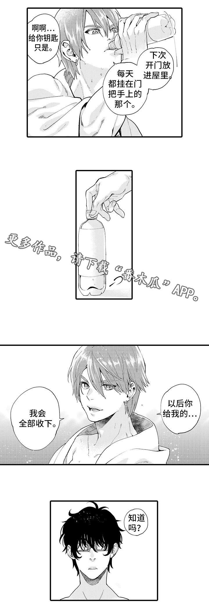 追星三观超正的文案漫画,第10章：钥匙2图