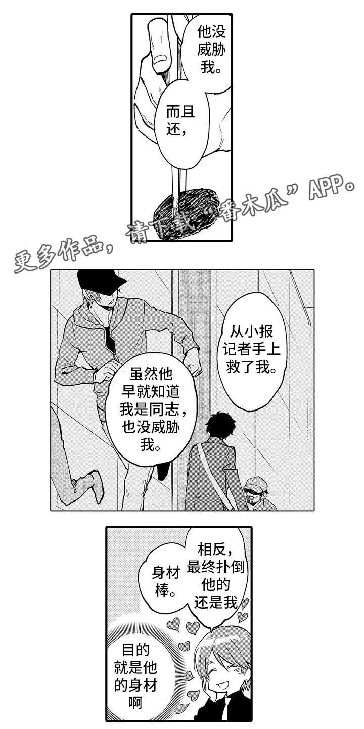 宅男追星有多可怕漫画,第15章：爱人1图