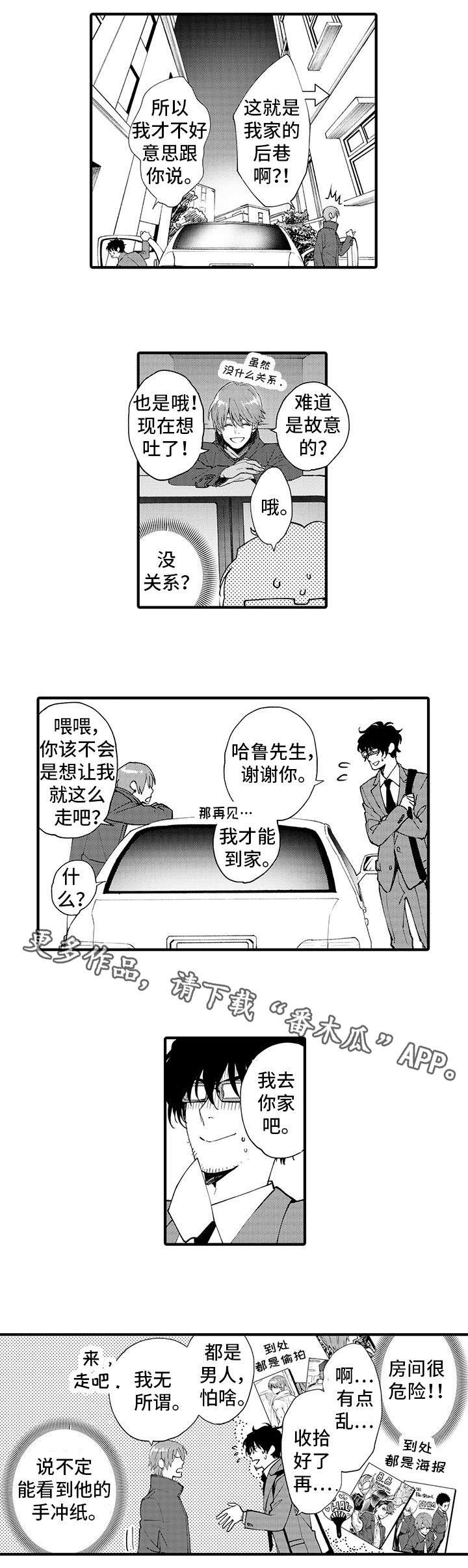 追星的宅男漫画,第12章：角色扮演2图