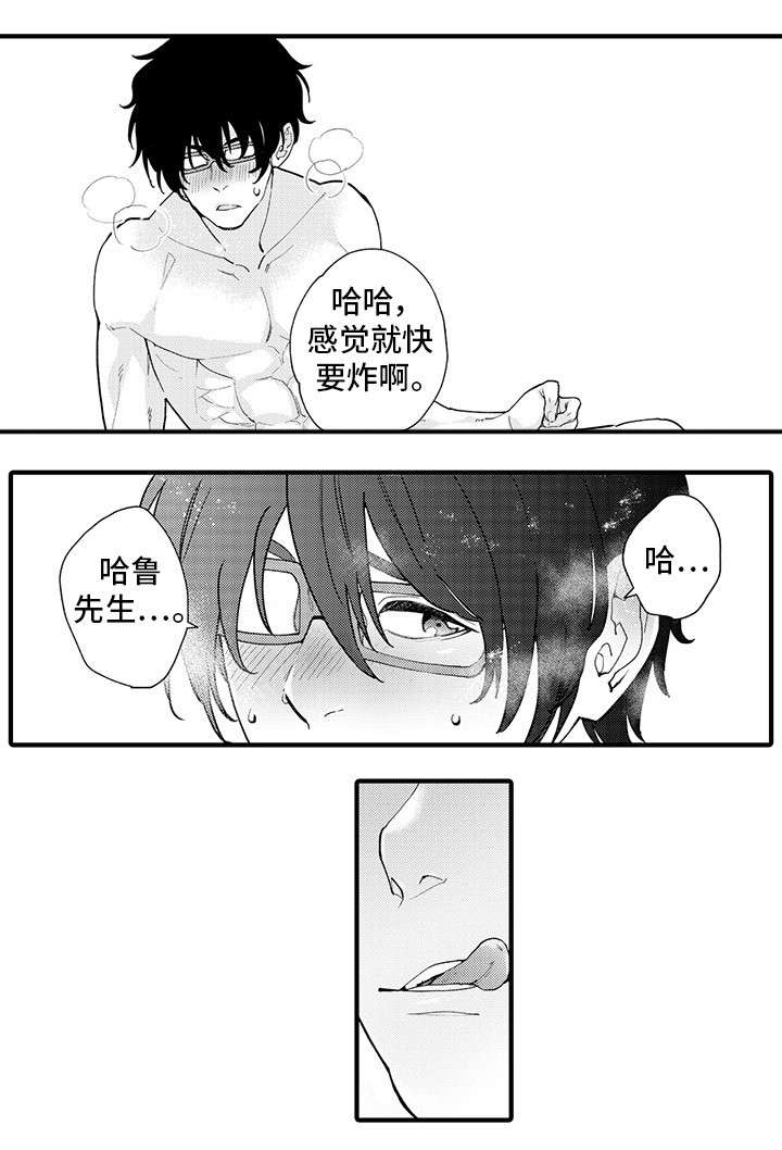 追星集团漫画,第9章：提心吊胆1图