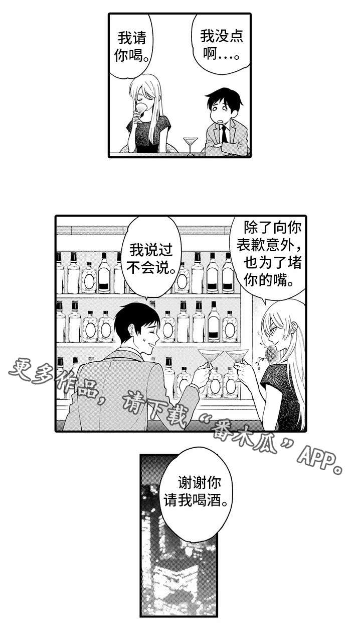 追星总裁漫画,第22章：要不要继续2图