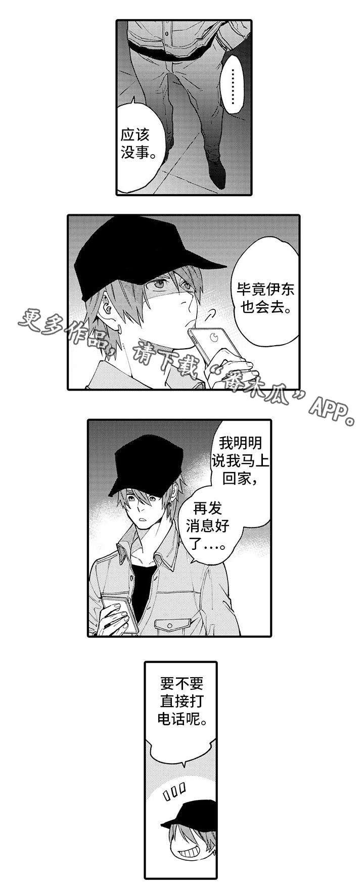 追星ss漫画,第16章：下药2图