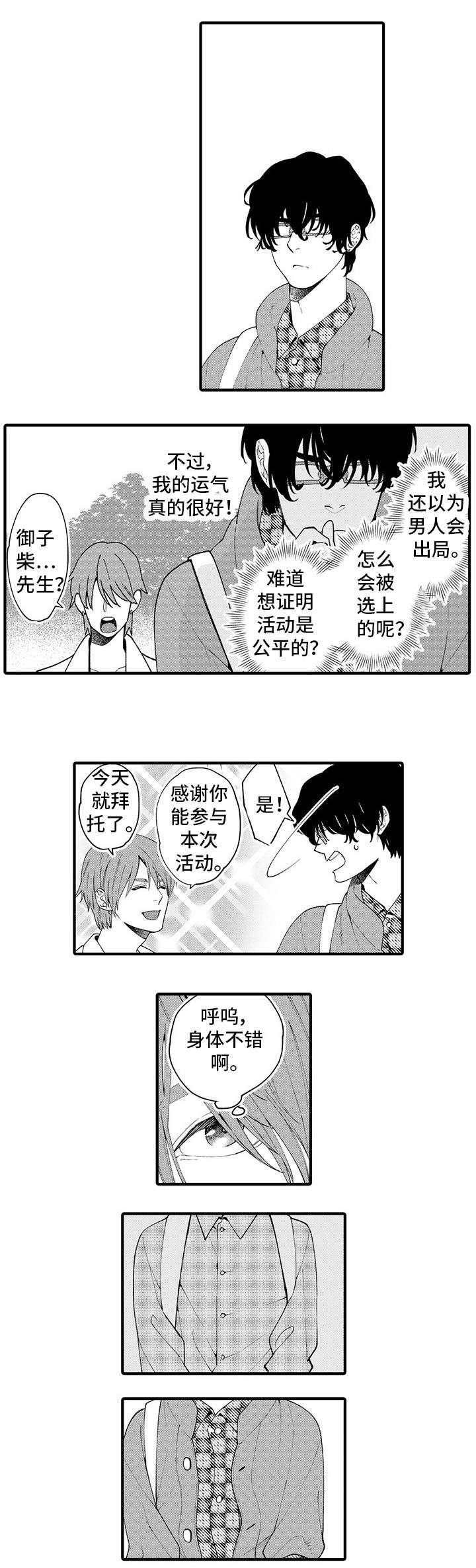 宅男凭借追星破案漫画,第2章：节目2图