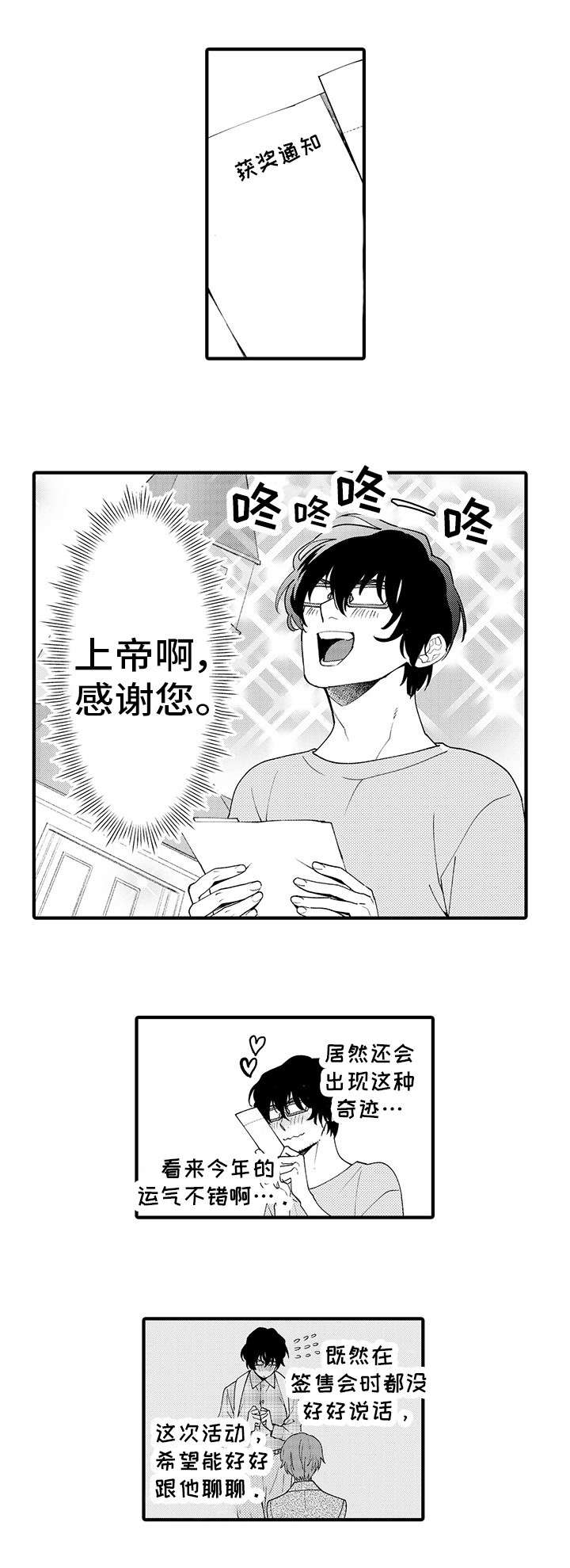 宅男凭借追星破案漫画,第2章：节目2图