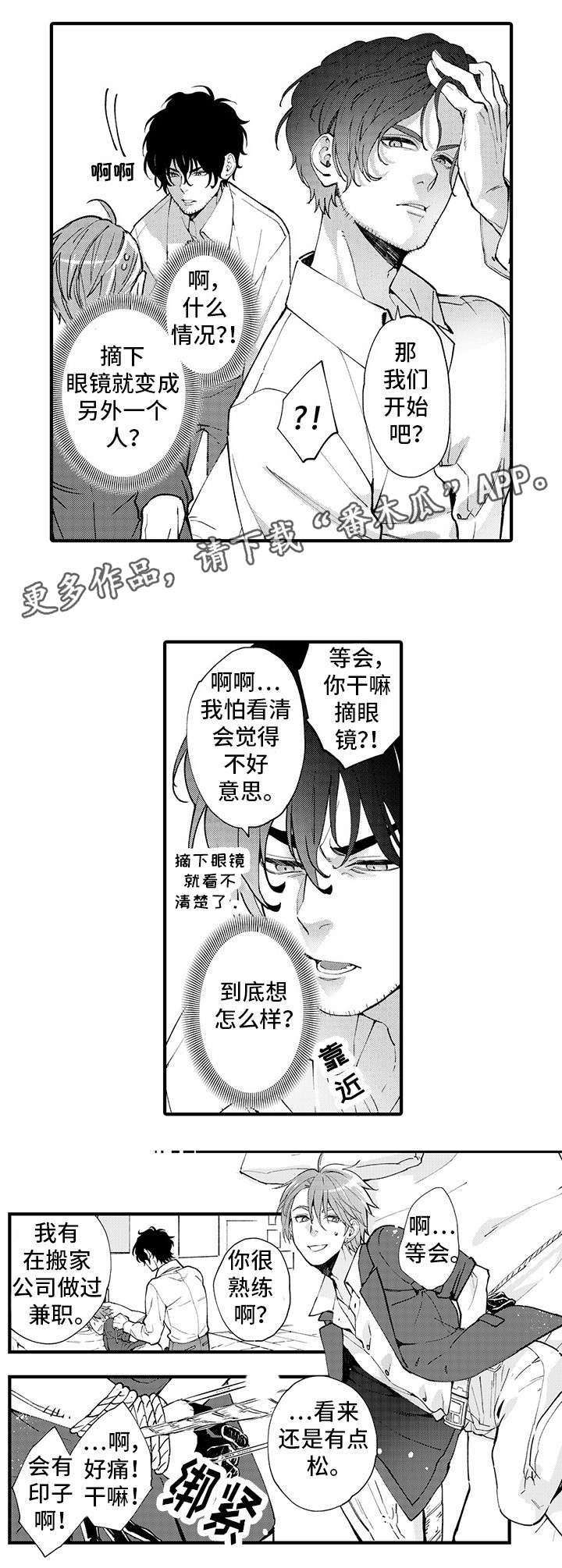 追星星的人2漫画,第13章：性情大变1图