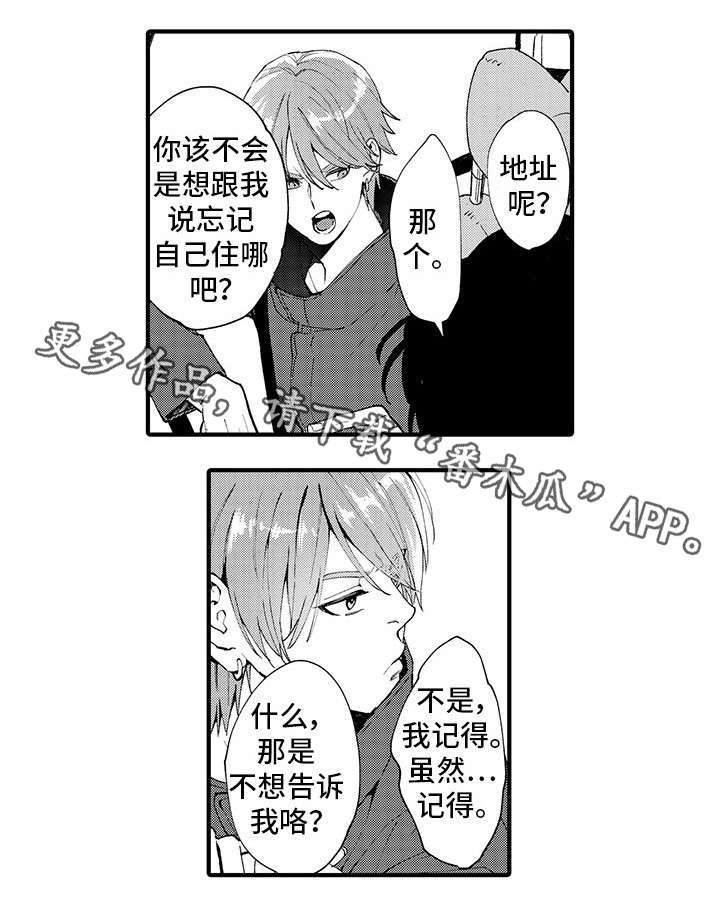 追星正能量的句子漫画,第12章：角色扮演1图