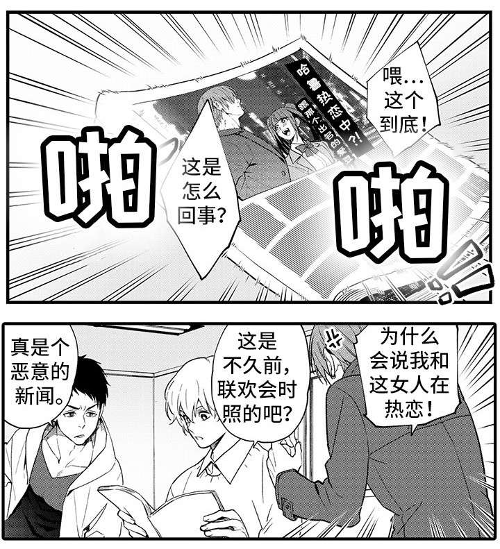 追星作文漫画,第10章：钥匙2图