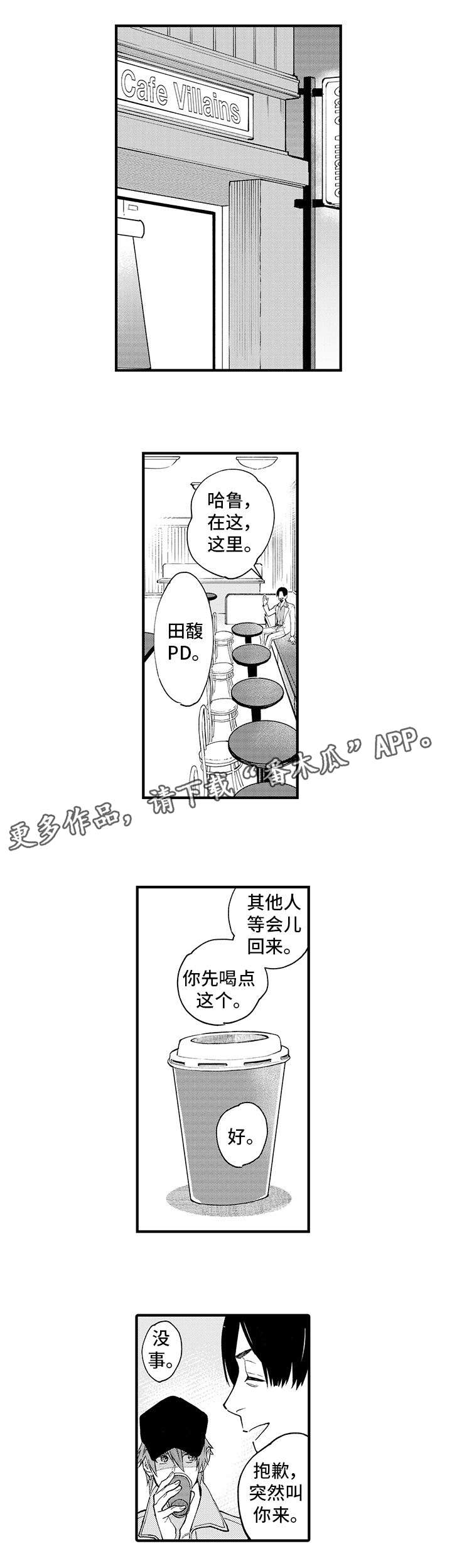 追星女孩语录漫画,第16章：下药1图