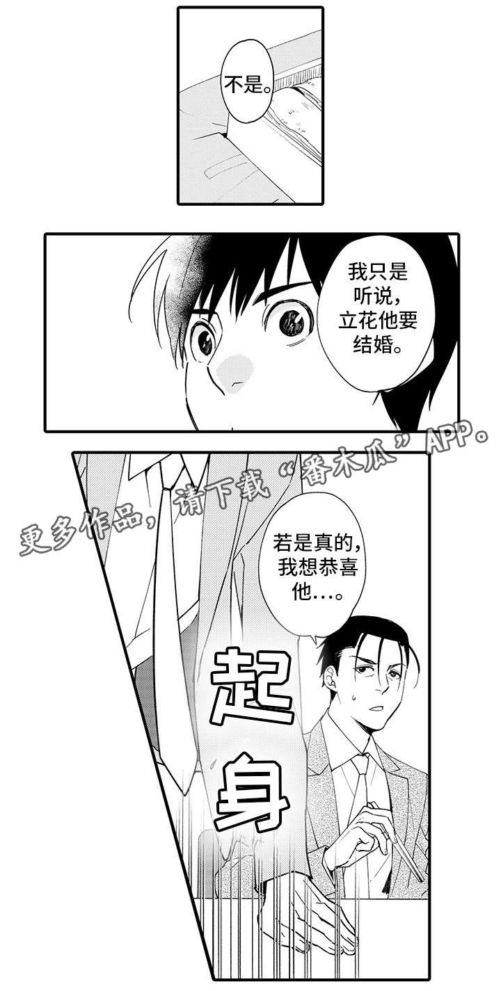 追星宅男漫画,第24章：我行我素2图