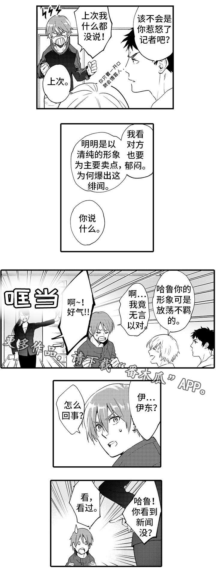 追星作文漫画,第10章：钥匙1图