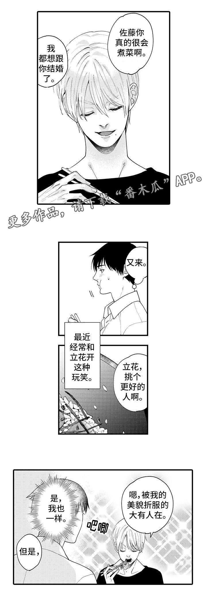 追星必备软件大全漫画,第24章：我行我素2图