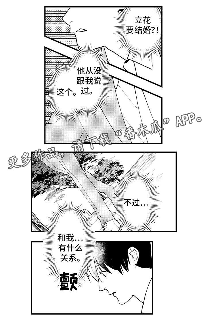 追星星的人综艺第一季漫画,第25章：去我家睡1图