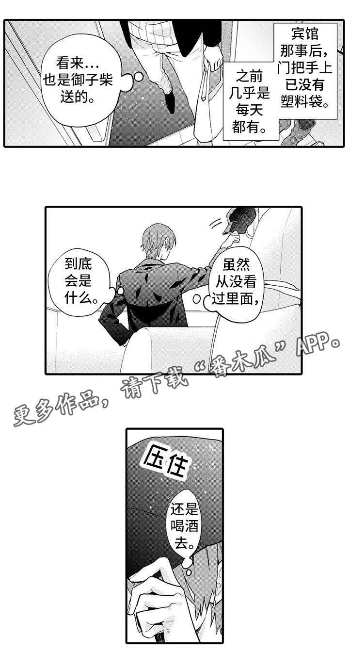 追星宅男漫画,第7章：好想去2图