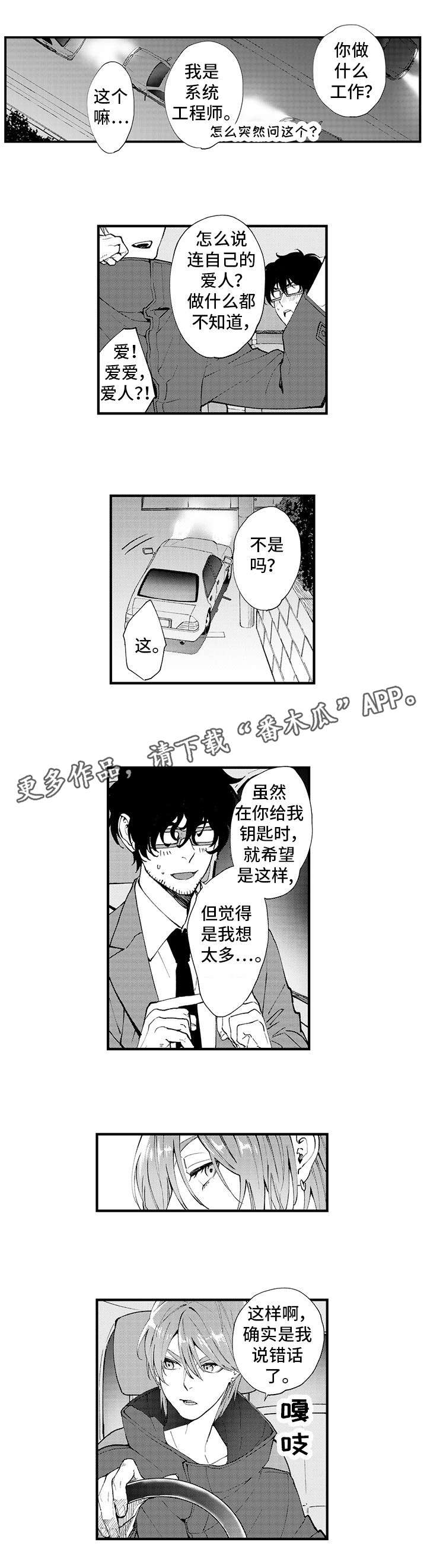 追星的宅男漫画,第12章：角色扮演1图