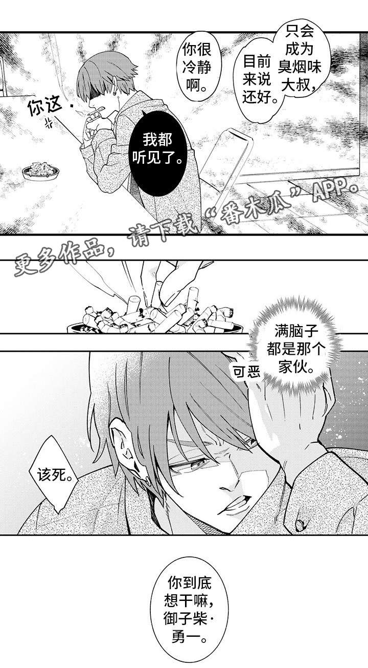 追星房间漫画,第6章：挥之不去2图