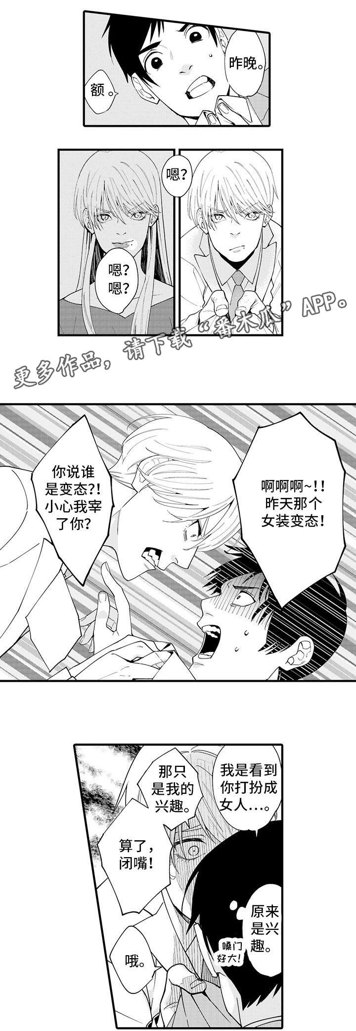 追星男韩国网红漫画,第21章：同事1图