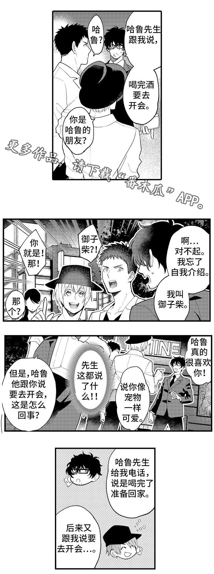 宅男追星30年后漫画,第18章：不要碰我1图