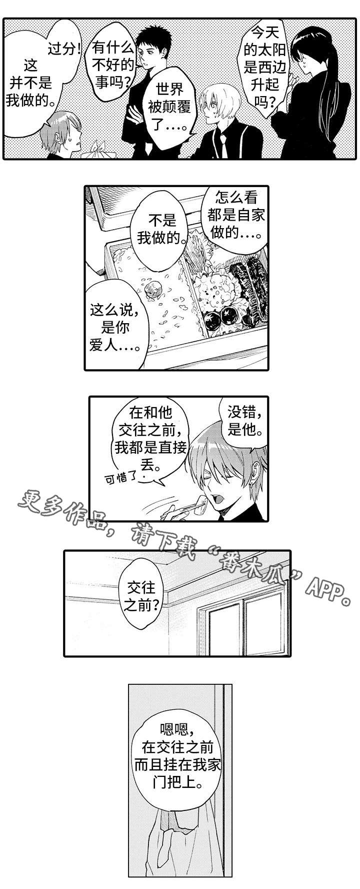日本宅男追星现场漫画,第14章：跟踪狂2图