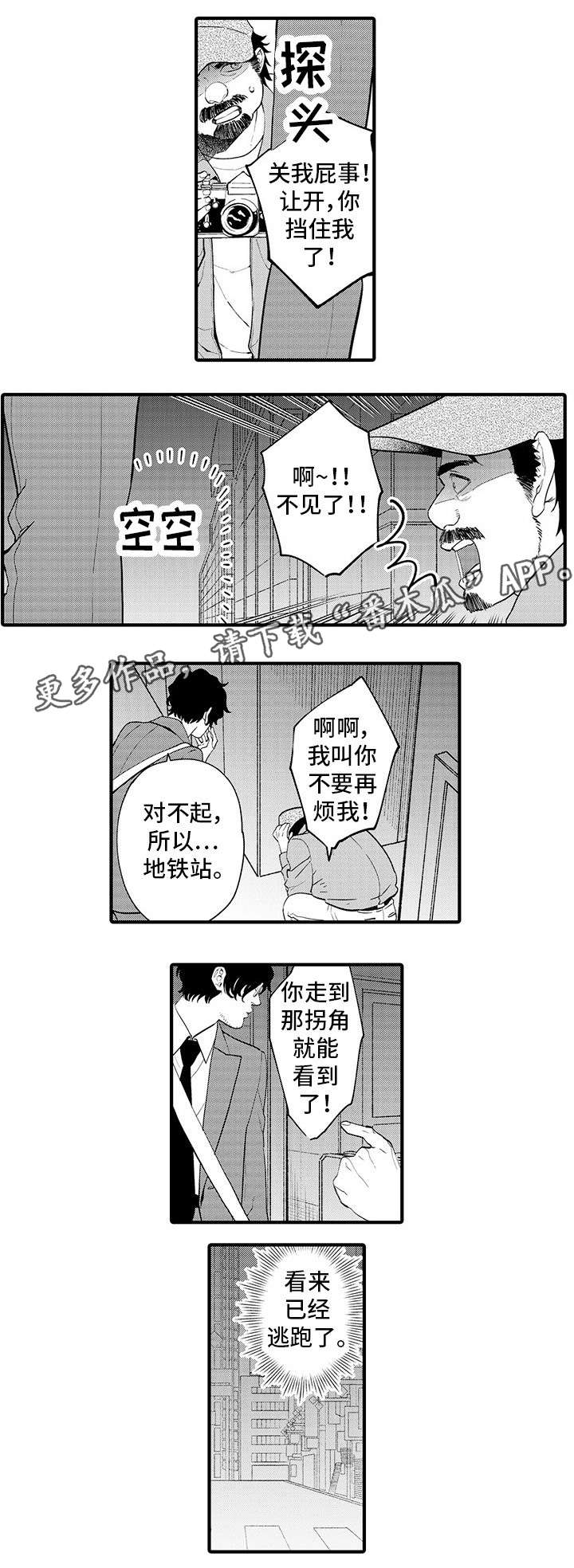 追星总裁漫画,第4章：狗仔1图