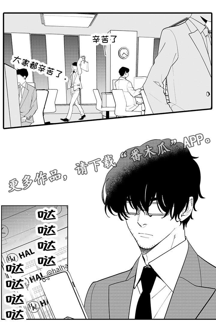 宅男喜欢追星漫画,第3章：宅男1图