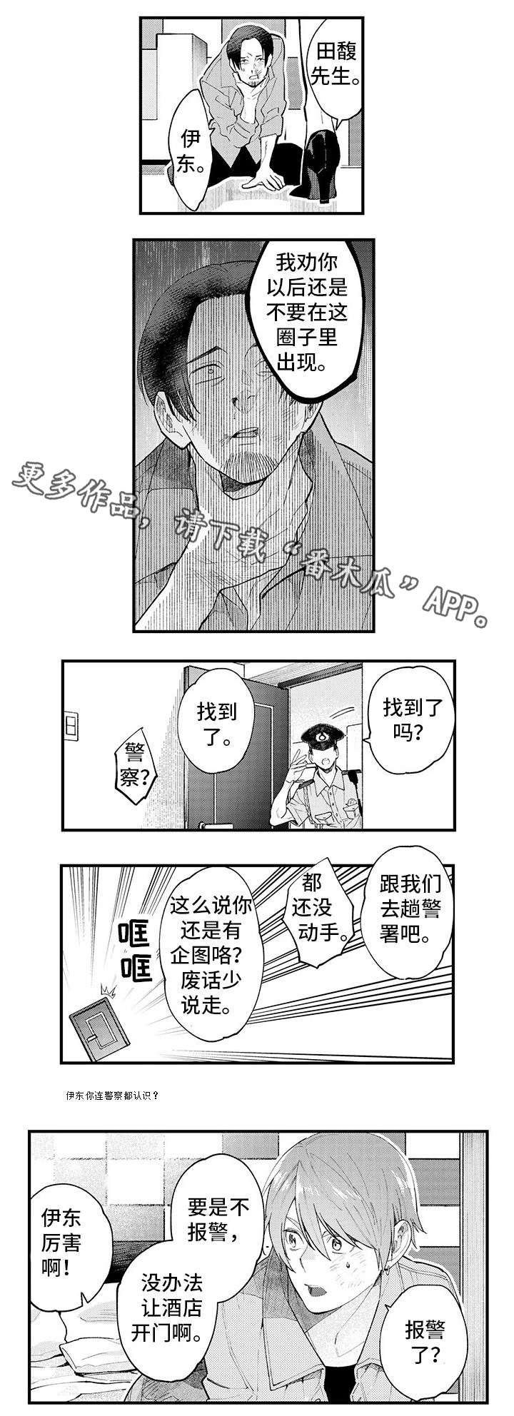 宅男追星有多可怕漫画,第19章：谢谢你（前半部完）1图