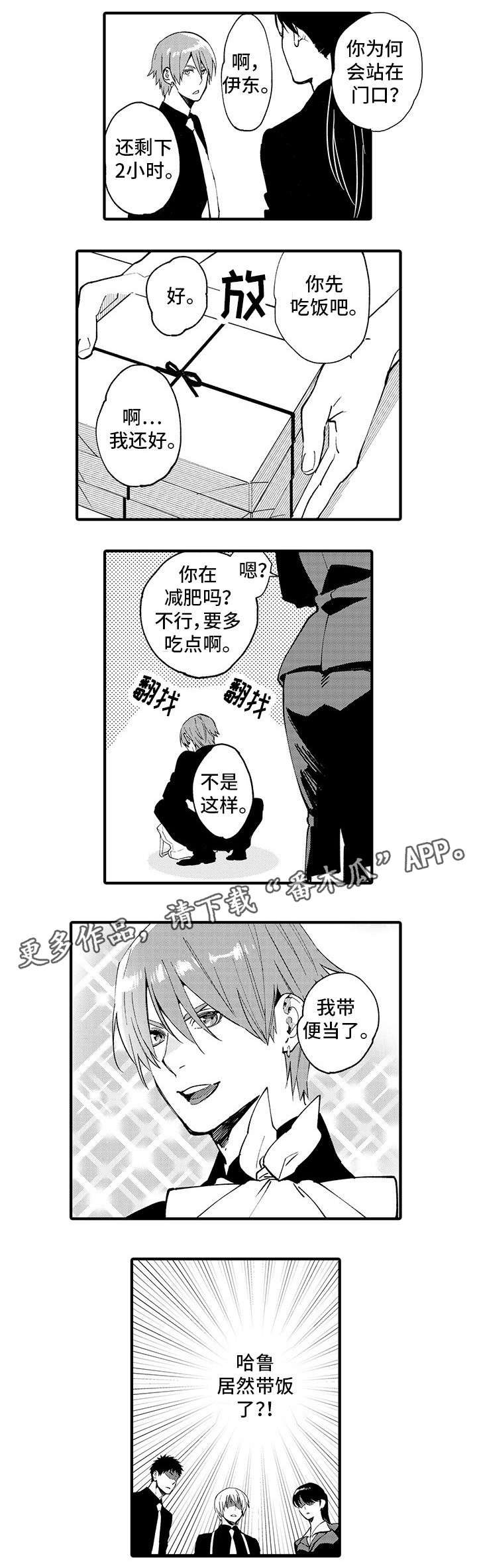 日本宅男追星现场漫画,第14章：跟踪狂1图