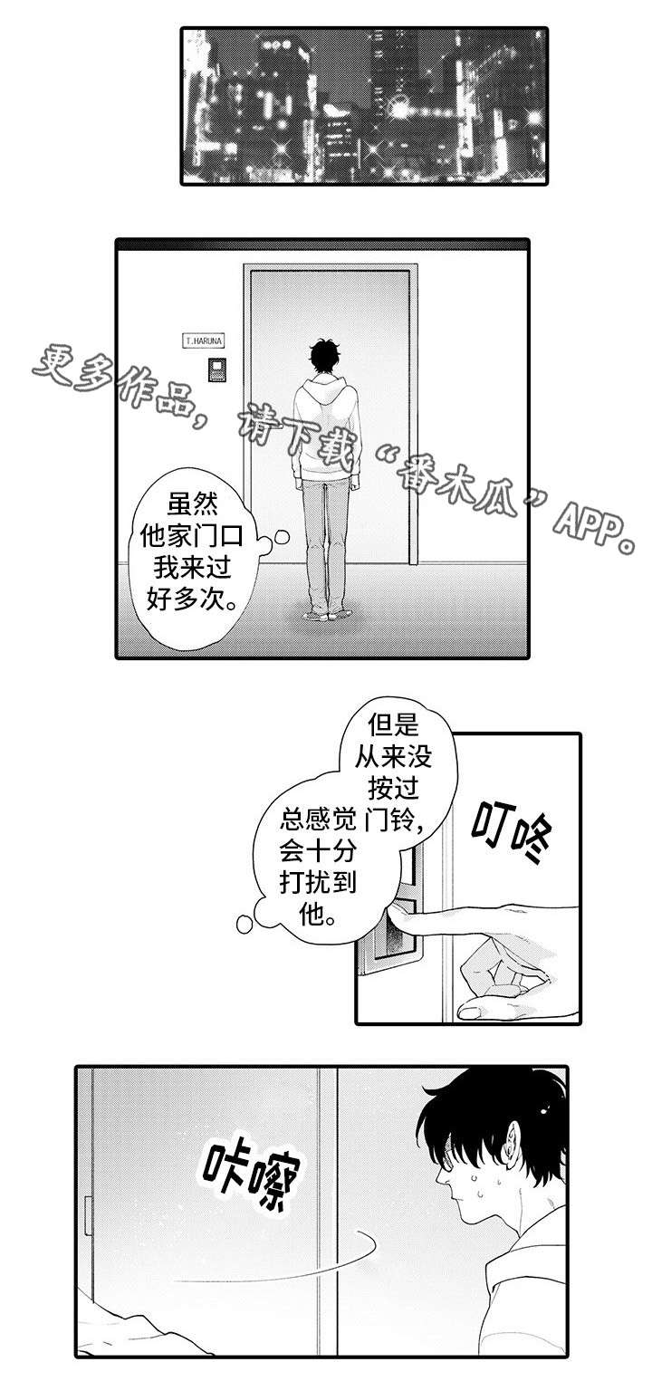 宅男追星办案漫画,第8章：爱惜身体2图